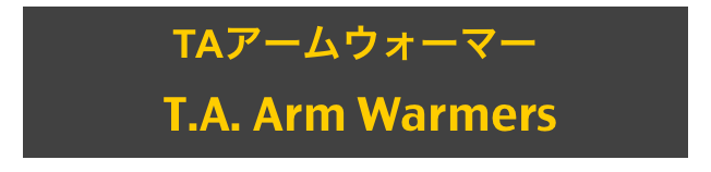 TAアームウォーマー
 T.A. Arm Warmers