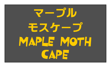 マープル
モスケープ
Maple Moth Cape