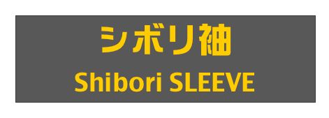 シボリ袖
Shibori SLEEVE