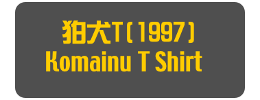 狛犬T(1997)
Komainu T Shirt]