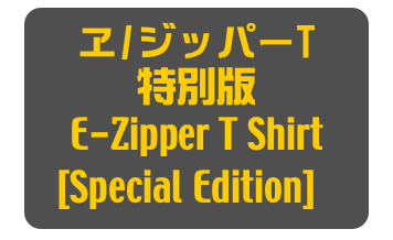 ヱ/ジッパーT
特別版
E-Zipper T Shirt
[Special Edition]]