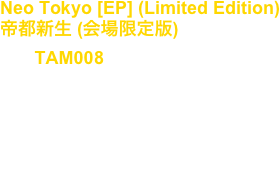 Neo Tokyo [EP] (Limited Edition)
帝都新生 (会場限定版)
No, : TAM008

Artist : Takuya Angel

release : Jan.10.2018

Techno, Vocalo, Dark Electro, Industrial