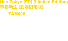 Neo Tokyo [EP] (Limited Edition)
帝都新生 (会場限定版)
No, : TAM008

Artist : Takuya Angel

release : Jan.10.2018

Techno, Vocalo, Dark Electro, Industrial